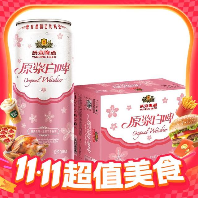 淘金币可用、88VIP、今日必买：燕京啤酒 原浆白啤酒 桃花版 500ml*12听