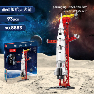  游奇 益智科教 儿童积木玩具  火箭模型