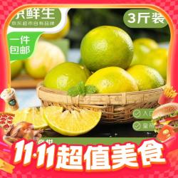 京鲜生 广西皇帝柑/贡柑 净重3斤（单果50mm+）