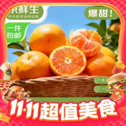 京鲜生 新余蜜桔 净重4.5斤（单果40-50mm）