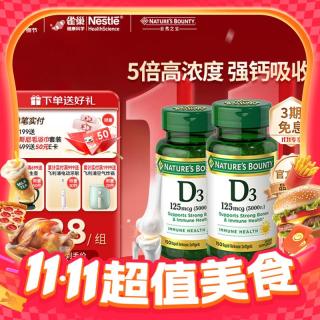 NATURE'S BOUNTY 自然之宝 维生素D3软胶囊 5000IU 300粒 2瓶装