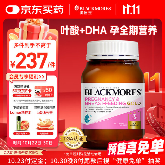 BLACKMORES 澳佳宝 孕妇黄金素 180粒