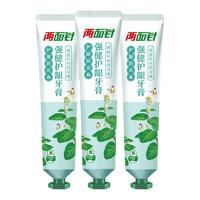 两面针 中药强效护龈牙膏 中药强健护龈 牙膏套装