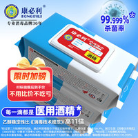 康必利 75%酒精湿巾100片*3包 医用消毒湿巾杀菌率99.999% 湿纸巾 卫生消毒湿巾纸