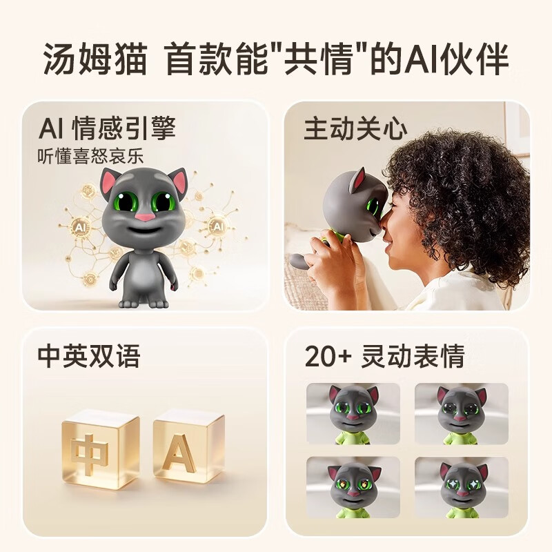  稻喜 人工智能 儿童玩具  汤姆猫造型 至尊款
