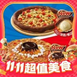 达美乐 新品卷边超人气比萨任选2个
