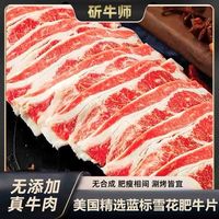 美国精选蓝标雪花肥牛片牛肉片原切肥牛卷卷烧烤烤肉火锅烤肉片