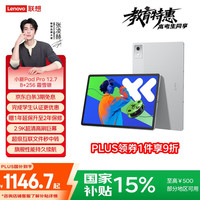 联想 Lenovo 小新PadPro12.7 2025款平板电脑