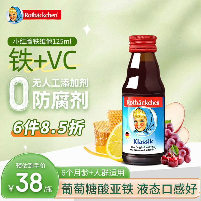 Rotbäckchen 德国进口小红脸铁维他铁剂6个月+果汁口服液125ml