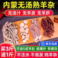 福羊天赐 中国大陆 羊杂碎熟食 3斤