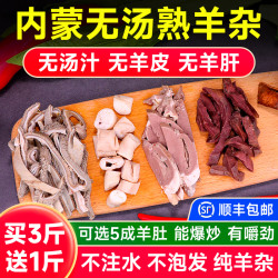 福羊天赐 中国大陆 羊杂碎熟食 3斤