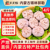 福羊天赐 内蒙古 羊肚包肉羊肉肠 4斤