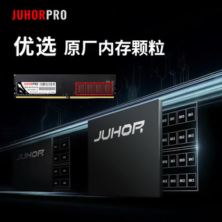 JUHOR玖合(JUHORPRO) DDR4 16GB DDR4 3200 商业级台式机内存条