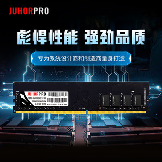 JUHOR玖合(JUHORPRO) DDR4 16GB DDR4 3200 商业级台式机内存条