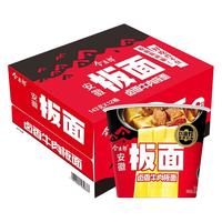今麦郎 河北 安徽板面 今麦郎0油炸香辣牛肉麻辣方便泡面
