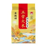 东铁村五常大米寒地黑土种植现磨现发 十斤装(秋季山水系列5斤装*2)