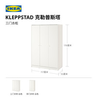 宜家 IKEA 克勒普斯塔 双门衣柜 结实耐用