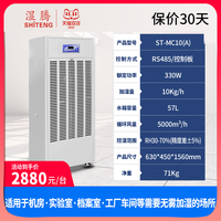 湿腾 加湿器无雾商用工业车间机房实验室落地式湿膜加湿器MC10(A)