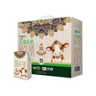  TERUN/天润 有机 儿童纯牛奶