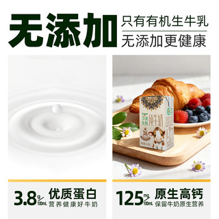  TERUN/天润 有机 儿童纯牛奶