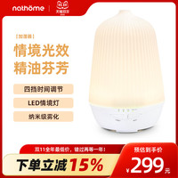 北欧欧慕 nathome/北欧欧慕 NJS703 香薰空气加湿器香薰机香薰灯LED小夜灯