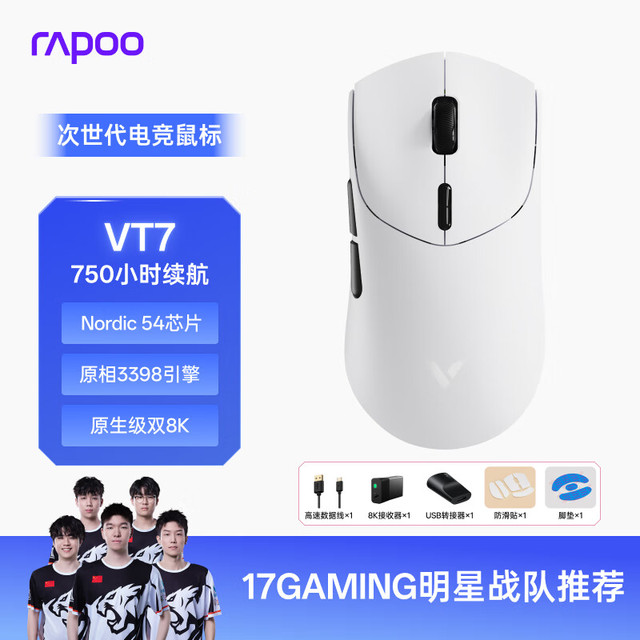 雷柏 VT7二代双8K版 无线/有线双模游戏鼠标 轻量化设计原相3398引擎 皎月白