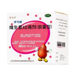 伊可新 维生素AD滴剂60粒(胶囊型)佝偻病夜盲症一岁以上