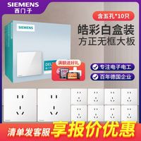 西门子 SIEMENS 皓彩 斜五孔正五孔插座 86型 白色