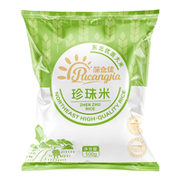 蒲仓佳东北产区大米珍珠米当季新米粳米颗粒饱满软糯独立包装年货稻米 【5斤装】珍珠米500g*5袋