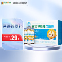 葵花药业 SUNFLOWER 葡萄糖酸钙铁锌口服液12支小葵花宝宝儿童青少年补钙补锌液体钙