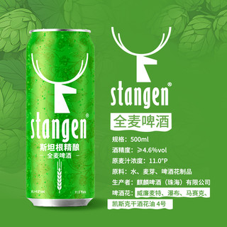 斯坦根 全麦精酿啤酒 500ml*24罐 整箱