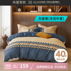 水星家纺 40支全棉印花被套单件 纯棉被罩四季款被子套 北欧·远山全棉印花被套 150*210cm