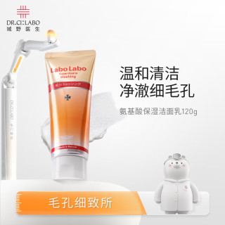 Dr.Ci:Labo 城野医生 洁面乳氨基酸洗面奶男士女士洗面奶控油收缩毛孔清洁120g*2