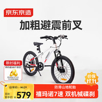 京东京造 山地自行车学生 7速禧玛诺 碟刹
