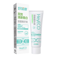 好易康双效稳白清新口气溶菌酶牙膏 美白去烟渍口臭小白管旅行款50g/支 【升级】双效清新稳白50g