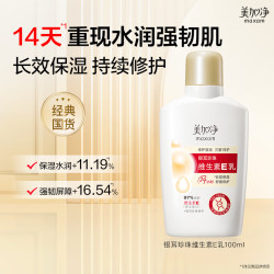 maxam 美加净 银耳珍珠维生素E乳100ML 保湿润肤不粘腻