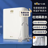 小熊 净水器直饮家用厨房自来水过滤器RO反渗透净水纯水机滤芯600G
