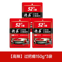 德庄火锅底料正宗牛油重庆清汤清油麻辣火锅料一人份调料小包装