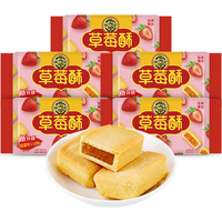 徐福记 草莓酥 184g*5袋