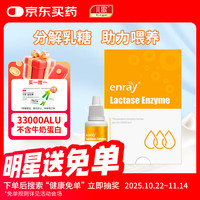 儿歌 乳糖酶（乳糖酶60%）