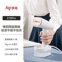 华光 手持挂烫机新款家用小型蒸汽电熨斗便携式熨烫机神器E10pro
