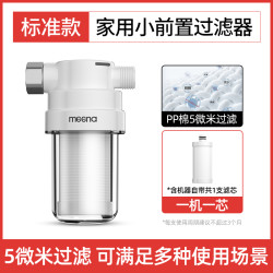 meena 咪呐净水器除氯过滤器厨房家用水龙头自来水超滤前置滤水器净化器