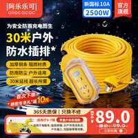 阿乐乐可 allocacoc 延长线户外多功能插座防水插排/插板/地拖线/带插头/2500W防雨防尘/防晒阻燃