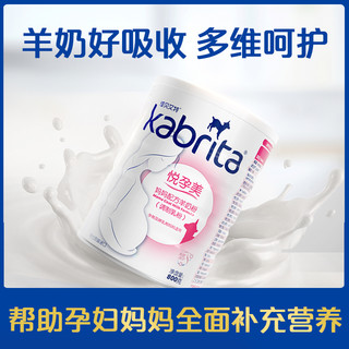 Kabrita佳贝艾特备孕怀孕叶酸配方哺乳期增免疫力800g羊奶粉