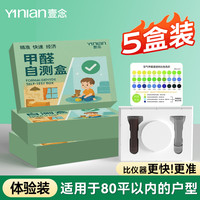 壹念 甲醛测试盒自测检测试剂室内空气质量专业高精度仪器试纸新房家用