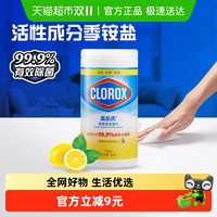 高乐氏 clorox 家居清洁湿巾 柠檬香型 75片*1桶