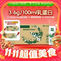 金典 3.6g乳蛋白 纯牛奶250ml*24盒