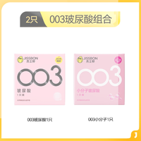 杰士邦避孕套 超薄003 玻尿酸1+003小分子1