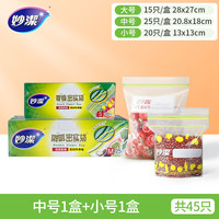 妙洁食品级密封袋保鲜袋自封袋家用小号密实袋中号可冷冻大号收纳