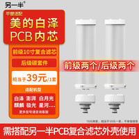 另一半 适配平替美的净水器Best白泽麒麟澎湃星河极光华菱PCB复合滤芯